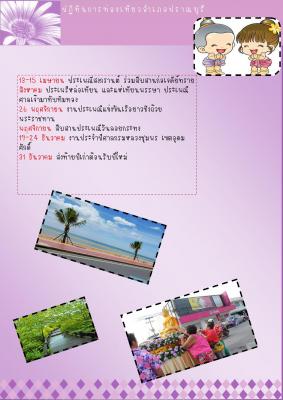 ปฏิทินท่องเที่ยวอำเภอปราณบุรี