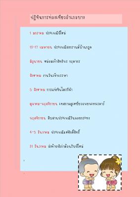 ปฏิทินท่องเที่ยวอำเภอบางสะพาน