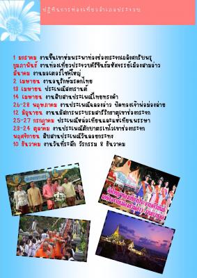 ปฏิทินท่องเที่ยวอำเภอเมือง