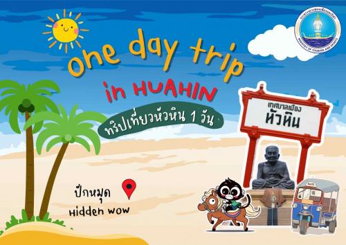 one day Trip @HuaHin วันเดย์ทริป@หัวหิน 